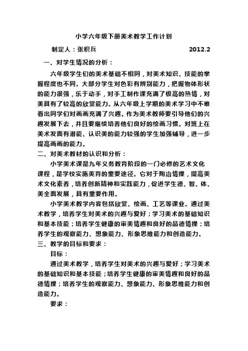 湘美版小学六年级下册美术教学计划