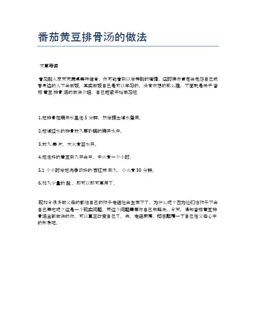 番茄黄豆排骨汤的做法