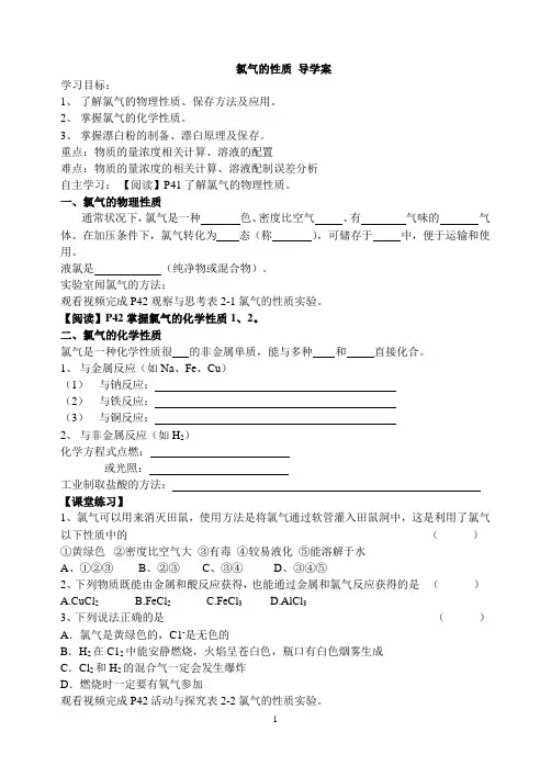氯气的性质导学案