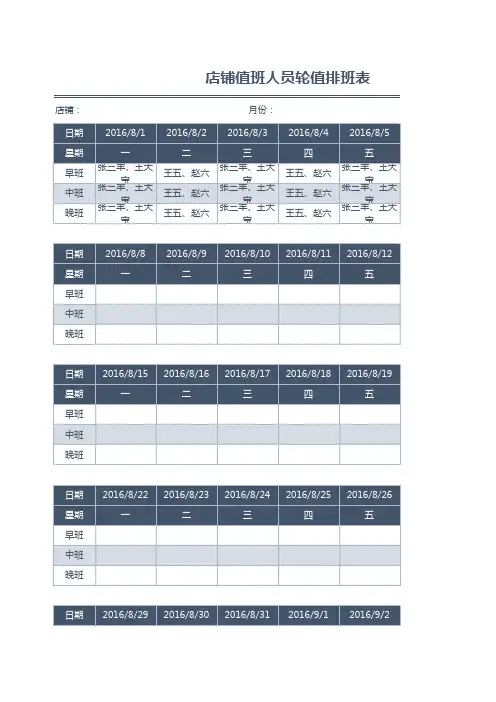 店铺值班人员轮值排班表excel模板