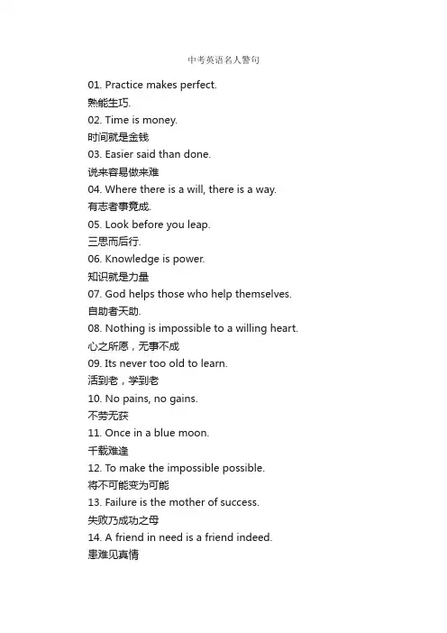 中考英语名人警句