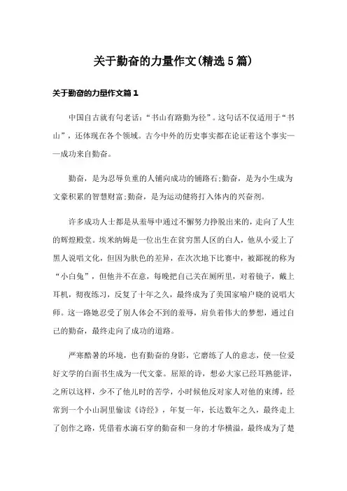 关于勤奋的力量作文(精选5篇)
