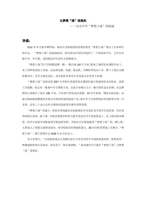 让梦想“造”进现实(北仑中学“梦想工场”的创建)