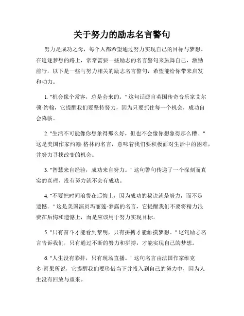 关于努力的励志名言警句