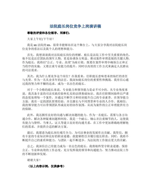 法院庭长岗位竞争上岗演讲稿3