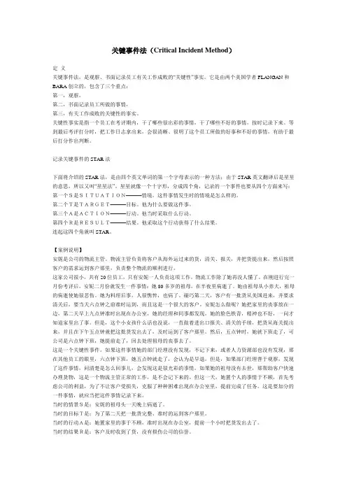 管理工具关键事件法