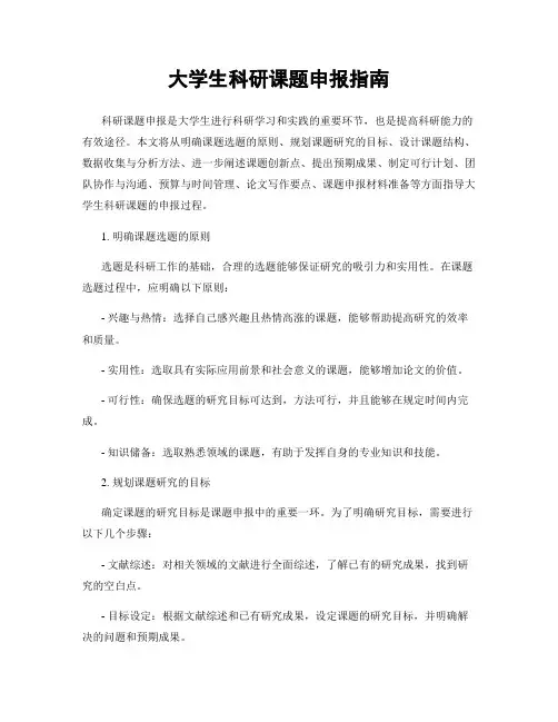 大学生科研课题申报指南