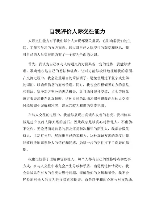 自我评价人际交往能力