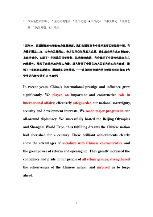 研究生英语阅读教程(第三版)(汉译英)段落翻译参考答案
