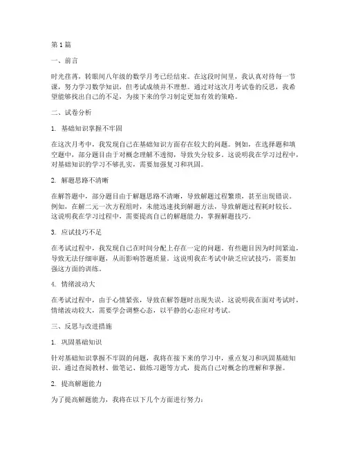 八年级数学月考试卷反思(2篇)