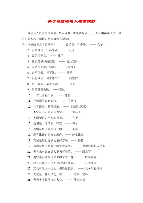 关于诚信的名人名言摘抄