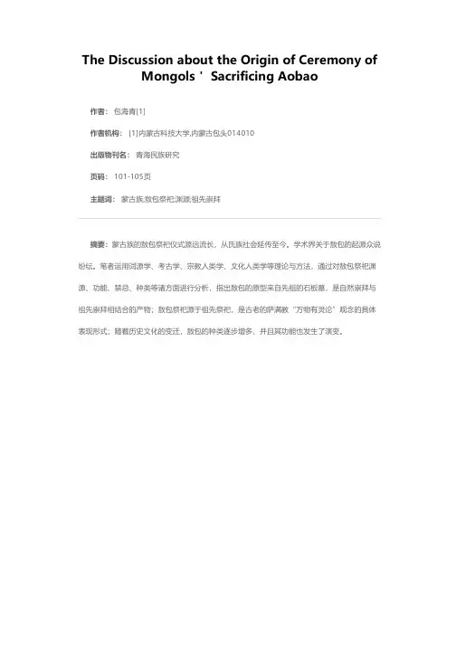 蒙古族敖包祭祀仪式渊源探析