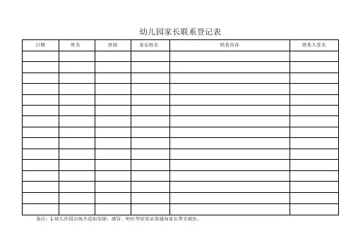 幼儿园十二种登记表册