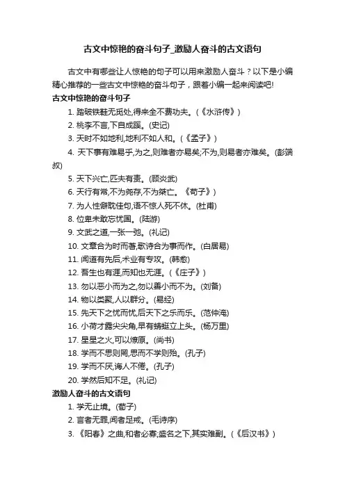 古文中惊艳的奋斗句子_激励人奋斗的古文语句
