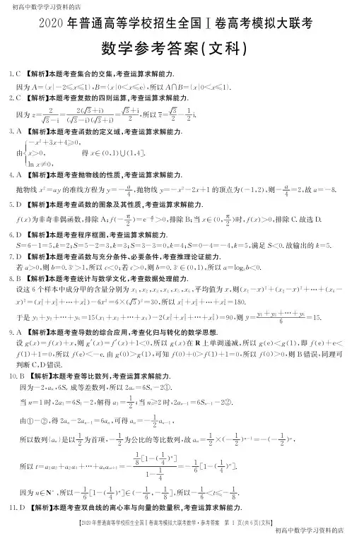 2020年金太阳大联考数学试卷(文科)答案