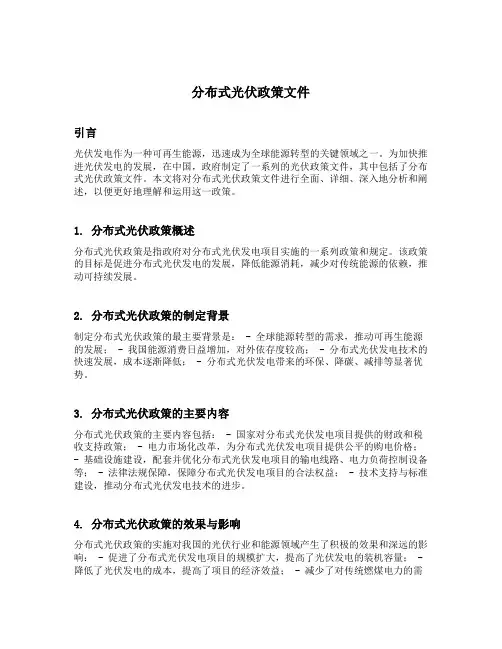 分布式光伏政策文件