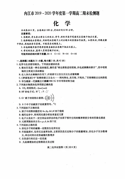 内江市2019-2020学年度第一学期高二期末检测题(化学)