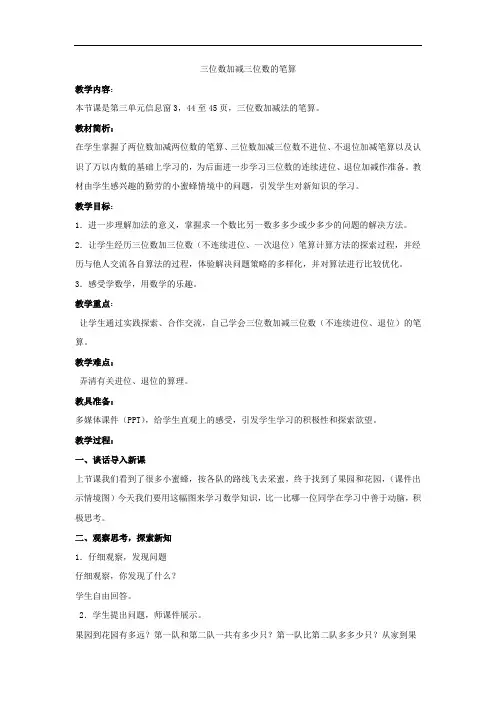小学数学_青岛版二年级下册三位数加减三位数的笔算教学设计学情分析教材分析课后反思