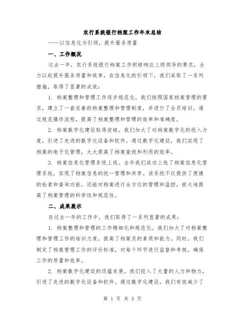 农行系统银行档案工作年末总结