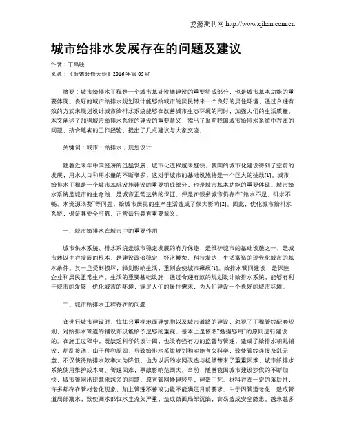 城市给排水发展存在的问题及建议