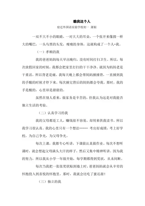 初中生600字考场作文：瞧我这个人