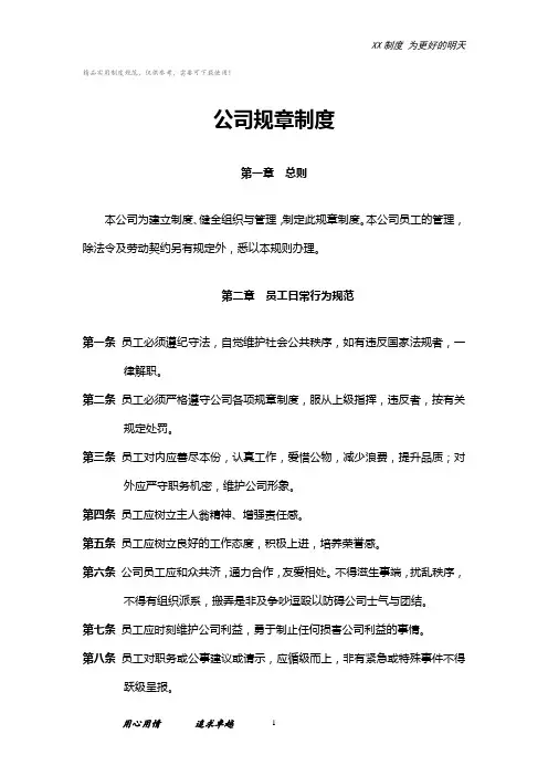 公司规章制度(完整)