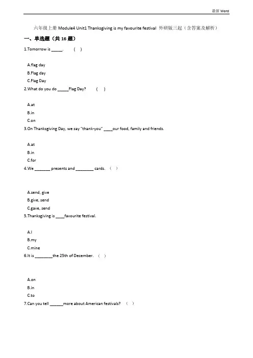 外研版三起六年级英语上册Module4 Unit1 Thanksgiving is my favourite festiva试题 (含答案及解析)