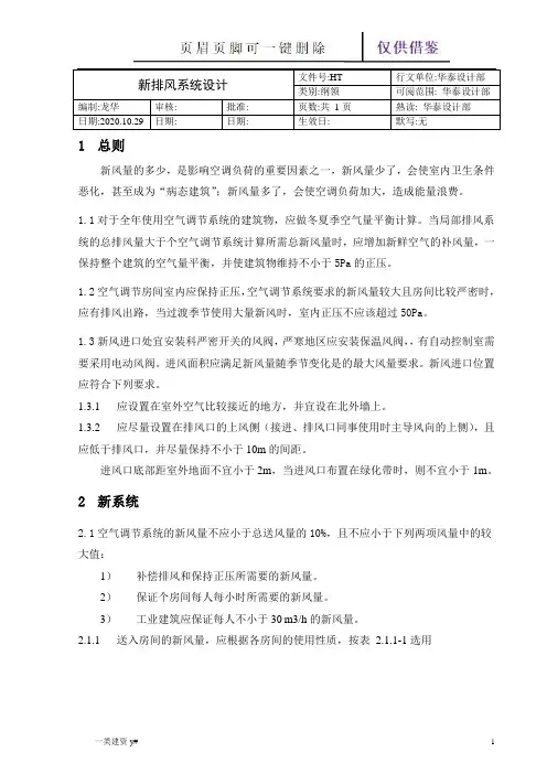 新排风系统设计指导(精制实操)
