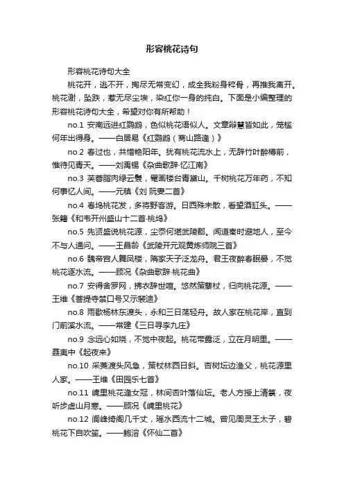 形容桃花诗句大全