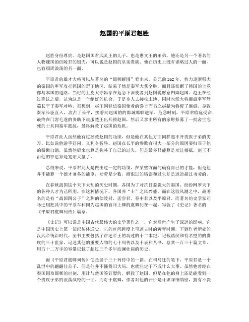 赵国的平原君赵胜