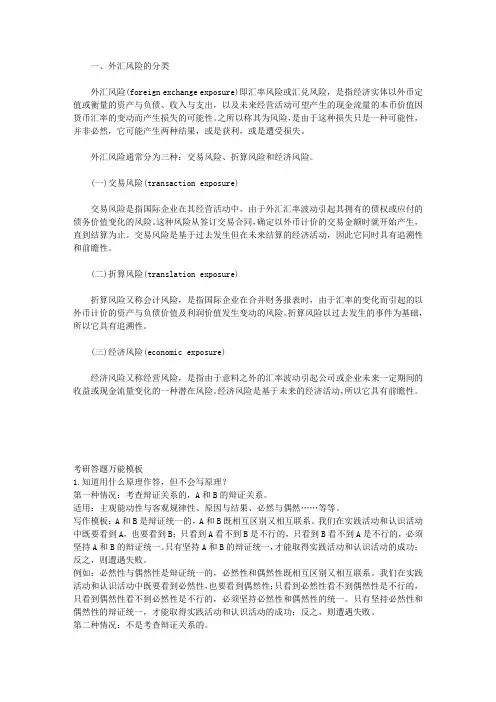 国际商务硕士考研备考知识点：外汇风险的分类