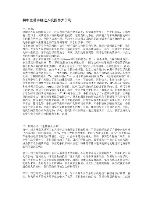 辩论：中学生带手机进入校园利大还是弊大。(弊大于利)