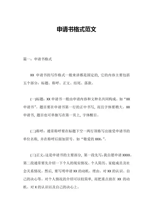 申请书格式范文