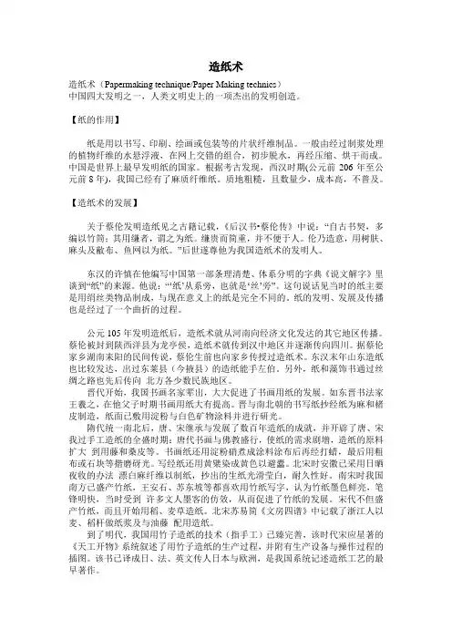 造纸术