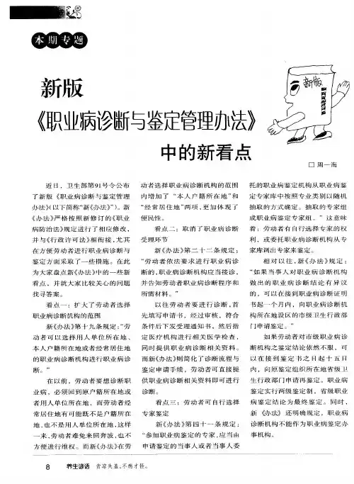 《职业病诊断与鉴定管理办法》新版中的新看点