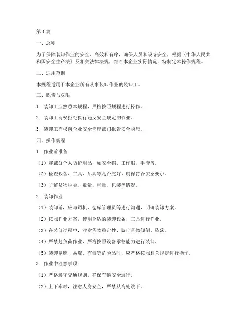 装卸工操作规程(3篇)