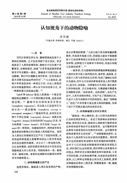 认知视角下的动物隐喻