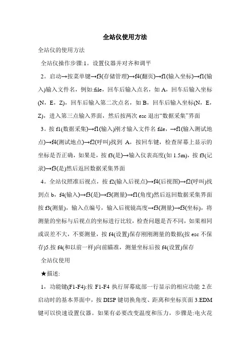 全站仪使用方法