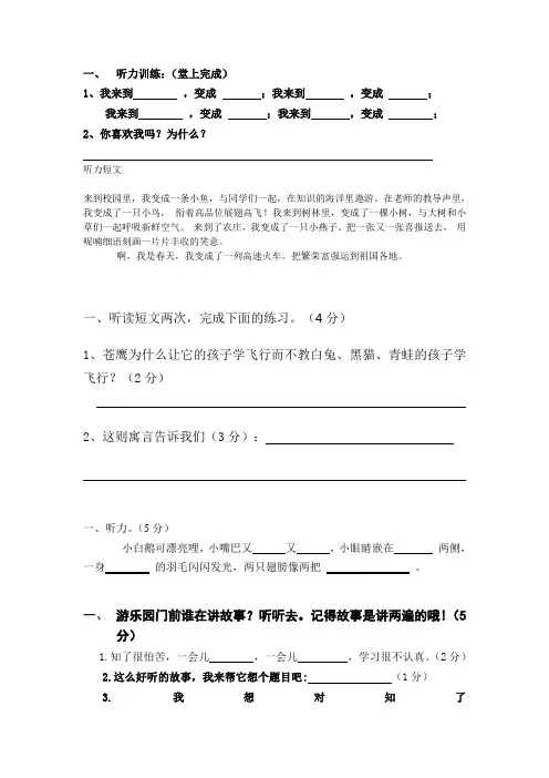 四年级语文听力训练(附听力材料)