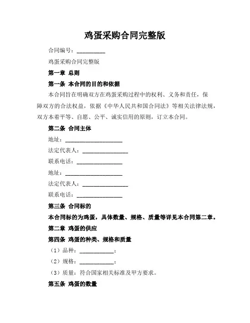 鸡蛋采购合同完整版