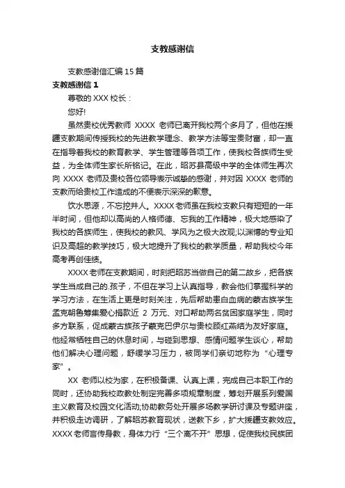 支教感谢信