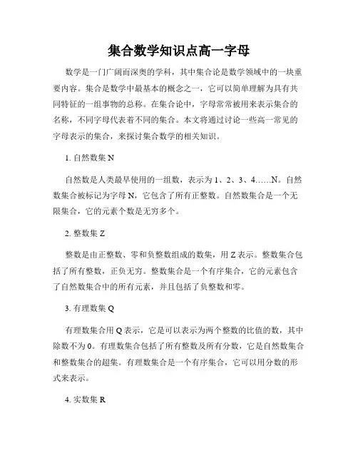 集合数学知识点高一字母
