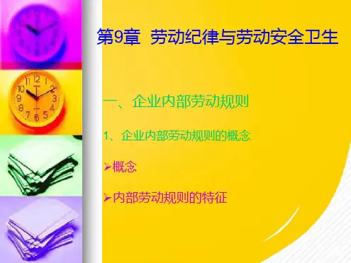 劳动纪律与劳动安全卫生ppt 幻灯片(详细分析：劳动)共5张PPT