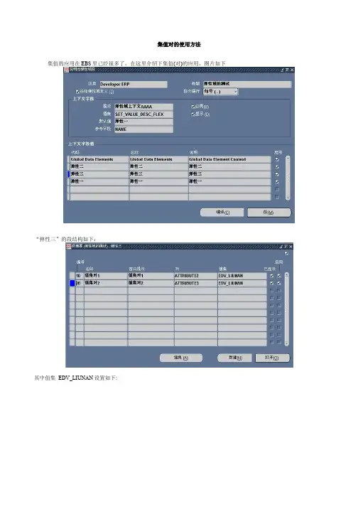 ORACLE EBS 集值(对)的使用方法