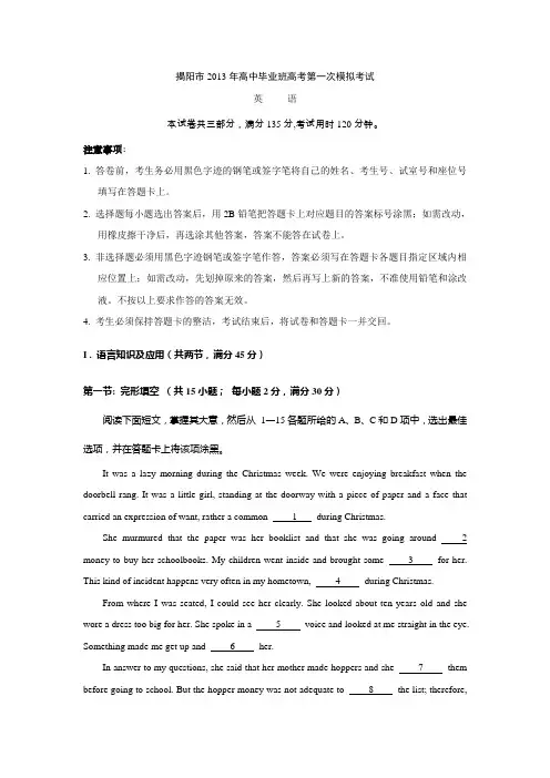 解析广东省揭阳市高三第一次模拟英语试题 揭阳一模 含答案