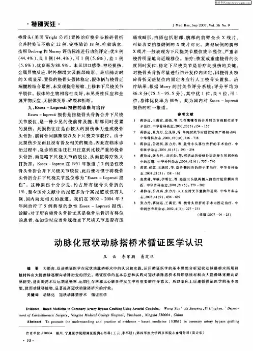 动脉化冠状动脉搭桥术循证医学认识