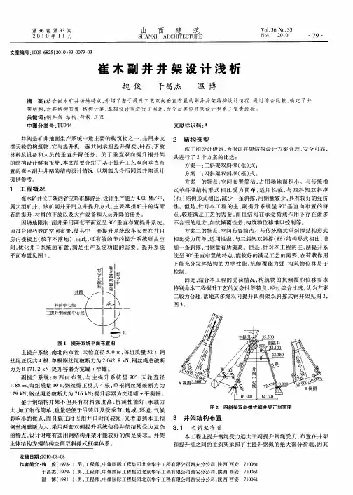 崔木副井井架设计浅析