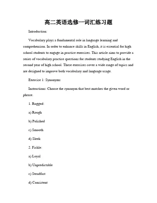 高二英语选修一词汇练习题