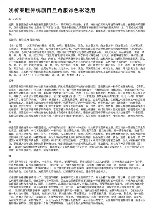浅析秦腔传统剧目旦角服饰色彩运用