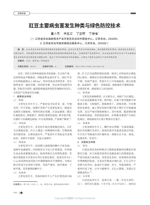 豇豆主要病虫害发生种类与绿色防控技术